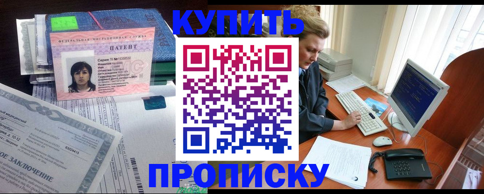 прописка регистрация в Семёнове