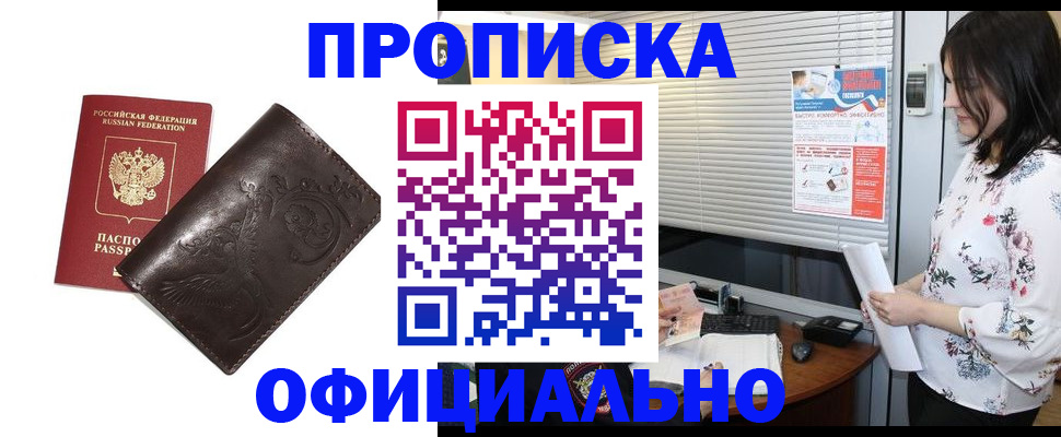 прописка 2025 в Семёнове