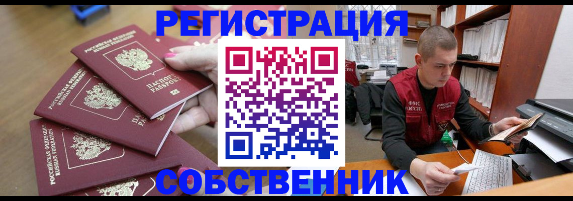 где прописаться в Семёнове